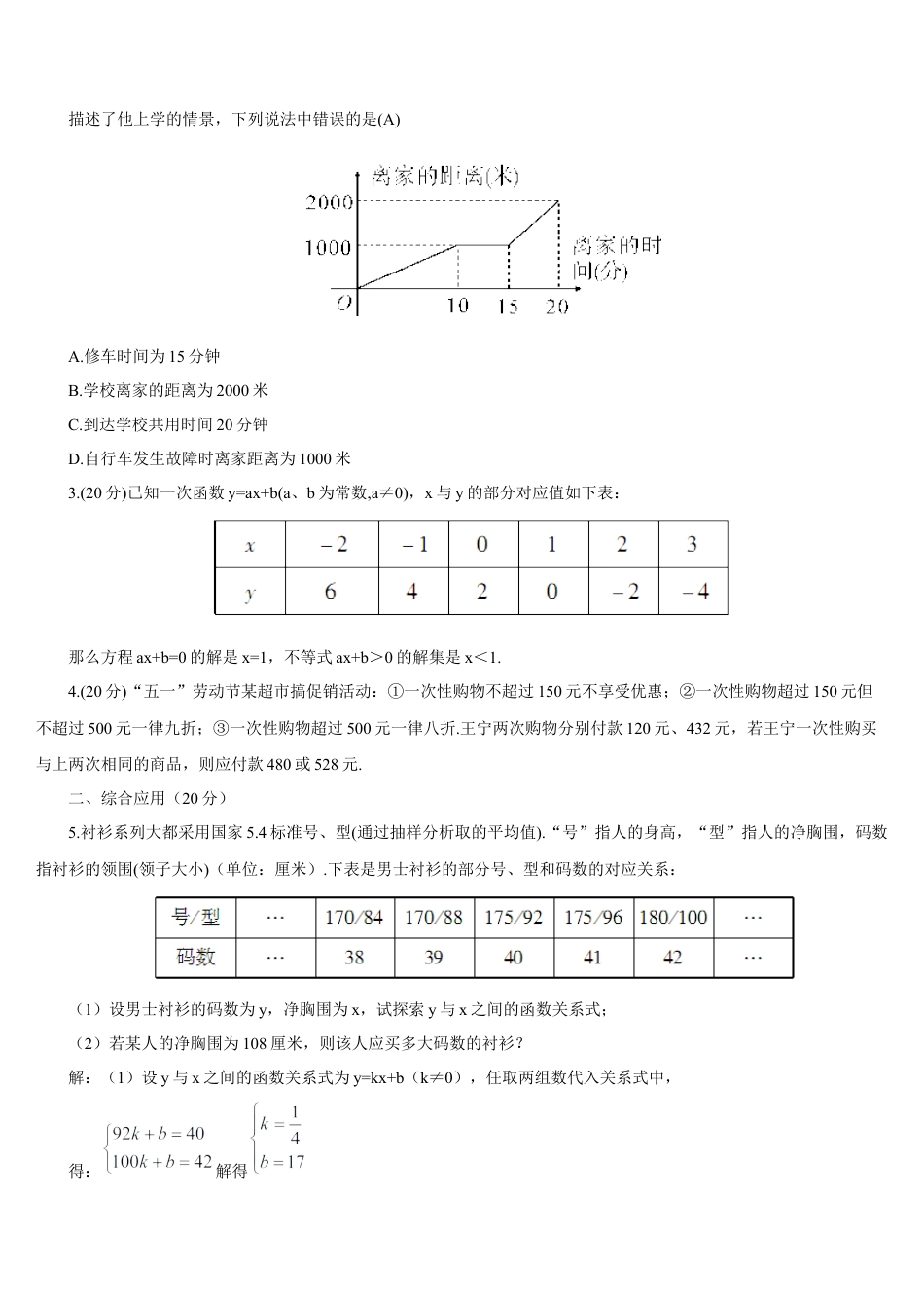 人教版初中数学八下-章末复习（1）（导学案）.docx_第3页