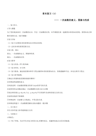 人教版初中数学八下-章末复习（1）（导学案）.docx