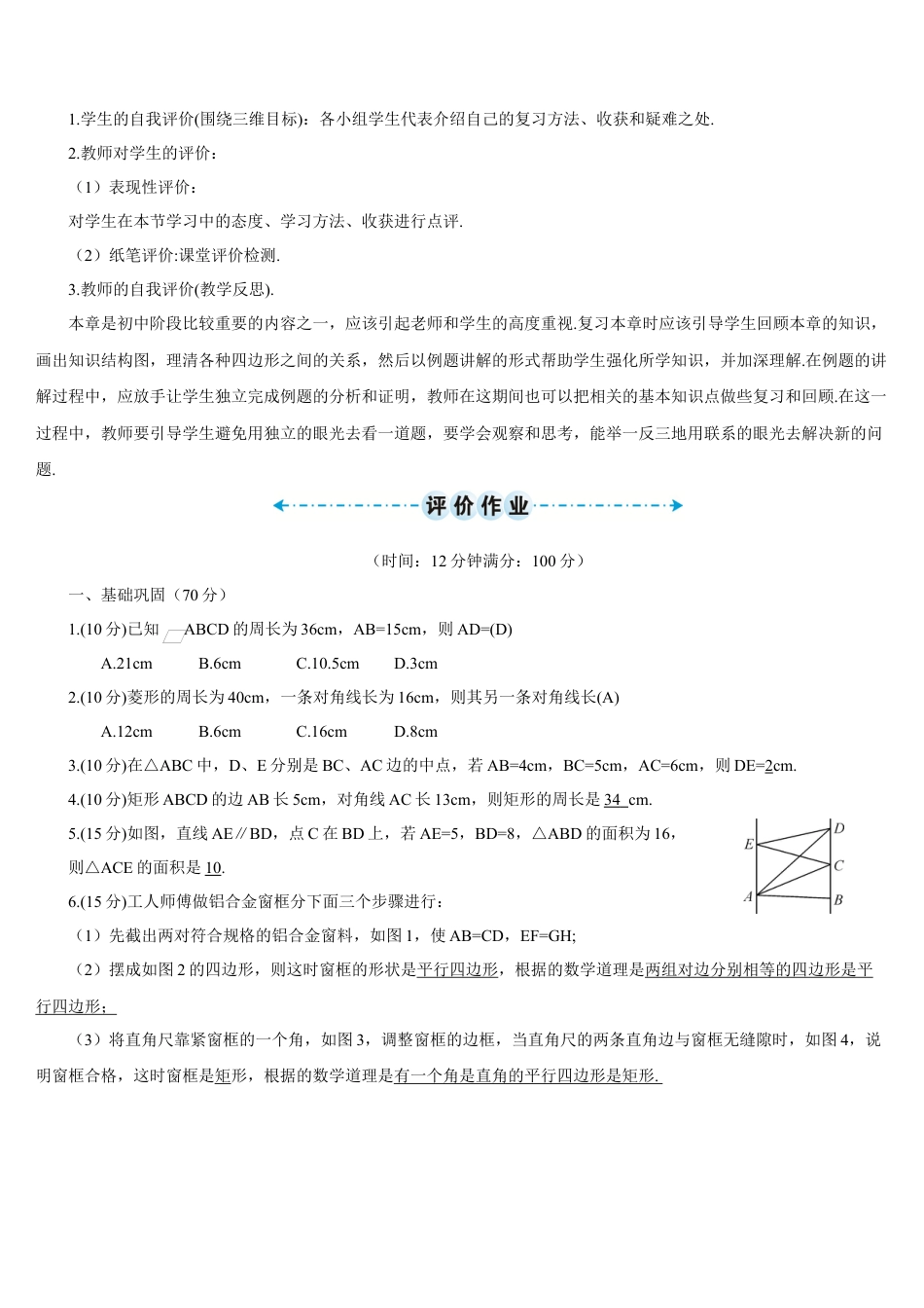 人教版初中数学八下-章末复习（1）——几种特殊四边形的定义、性质与判定（导学案）.docx_第3页