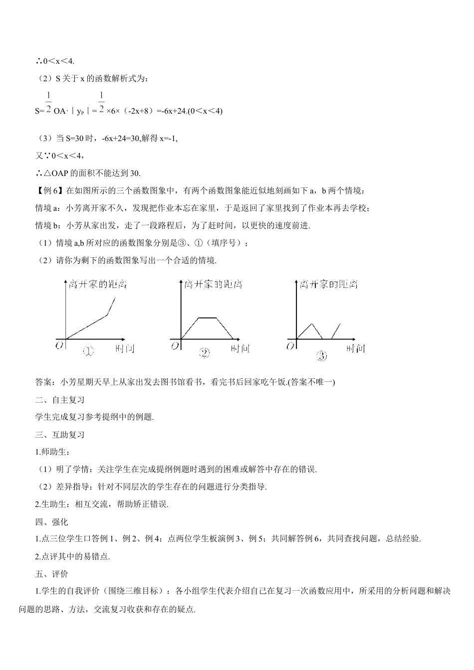 人教版初中数学八下-章末复习（2）（导学案）.docx_第2页