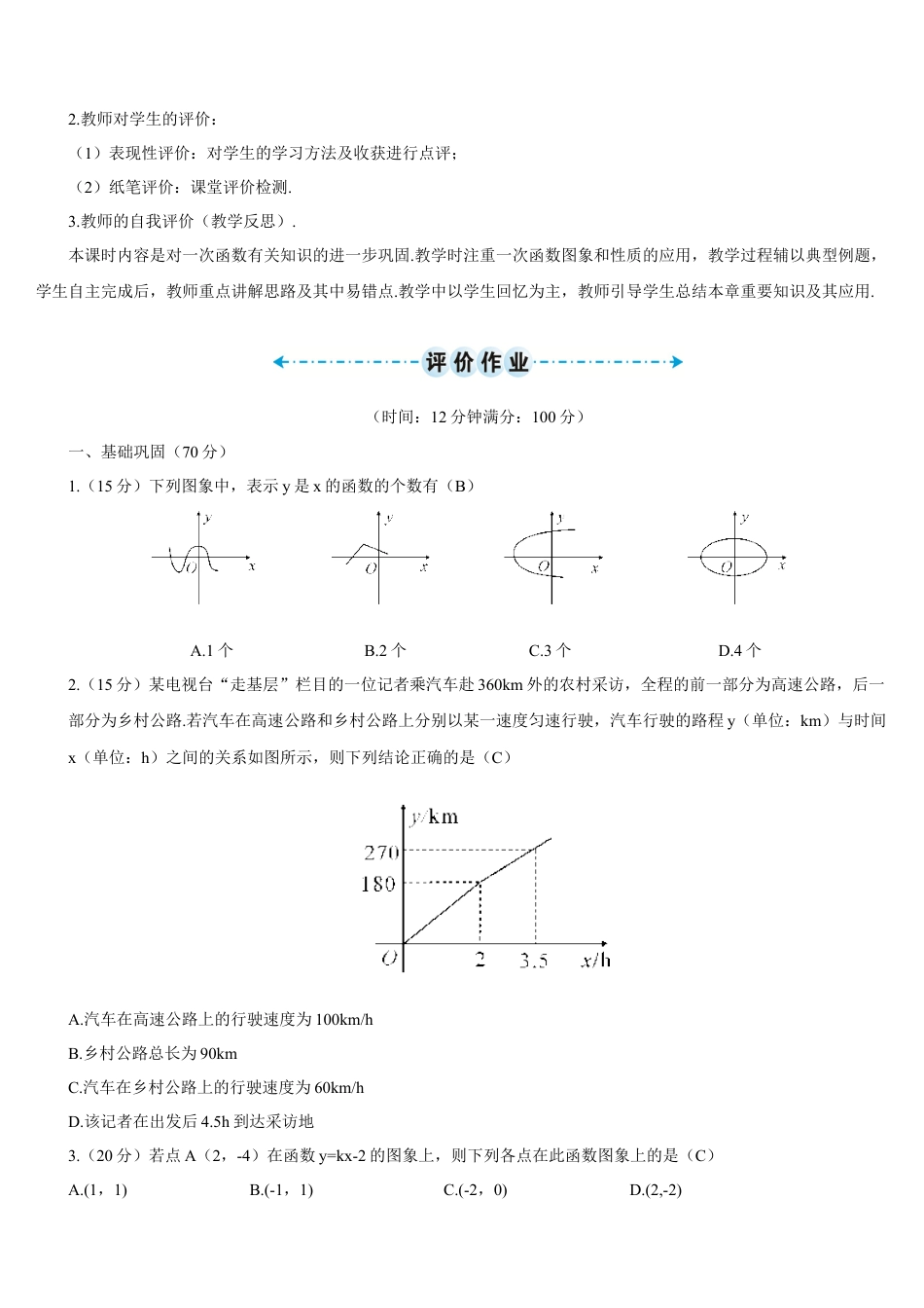 人教版初中数学八下-章末复习（2）（导学案）.docx_第3页