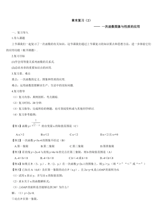 人教版初中数学八下-章末复习（2）（导学案）.docx