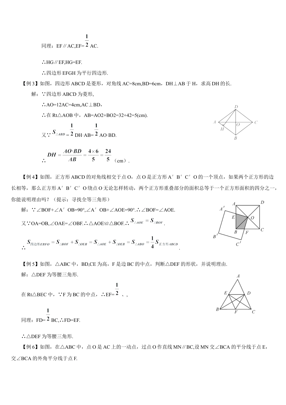 人教版初中数学八下-章末复习（2）——几种特殊四边形的定义、性质与判定的应用（导学案）.docx_第2页