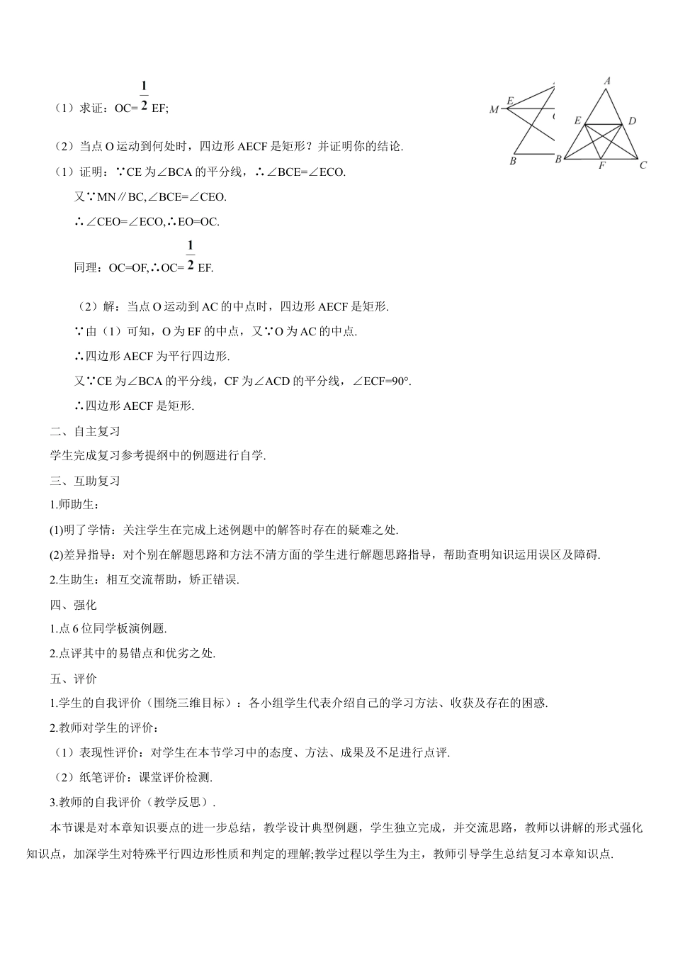 人教版初中数学八下-章末复习（2）——几种特殊四边形的定义、性质与判定的应用（导学案）.docx_第3页