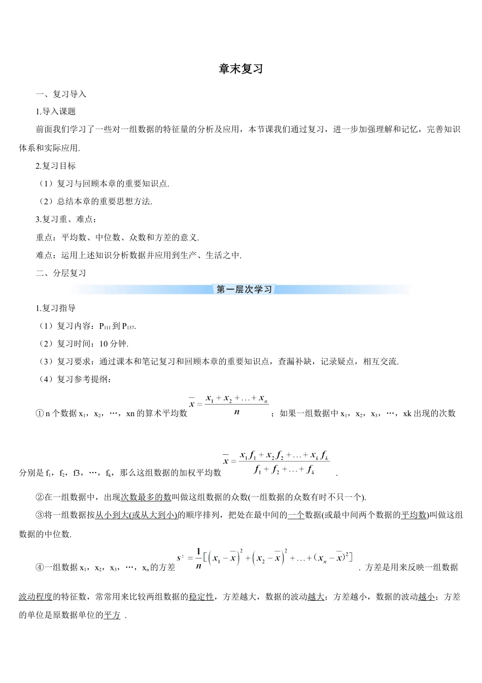 人教版初中数学八下-章末复习（导学案）.docx_第1页