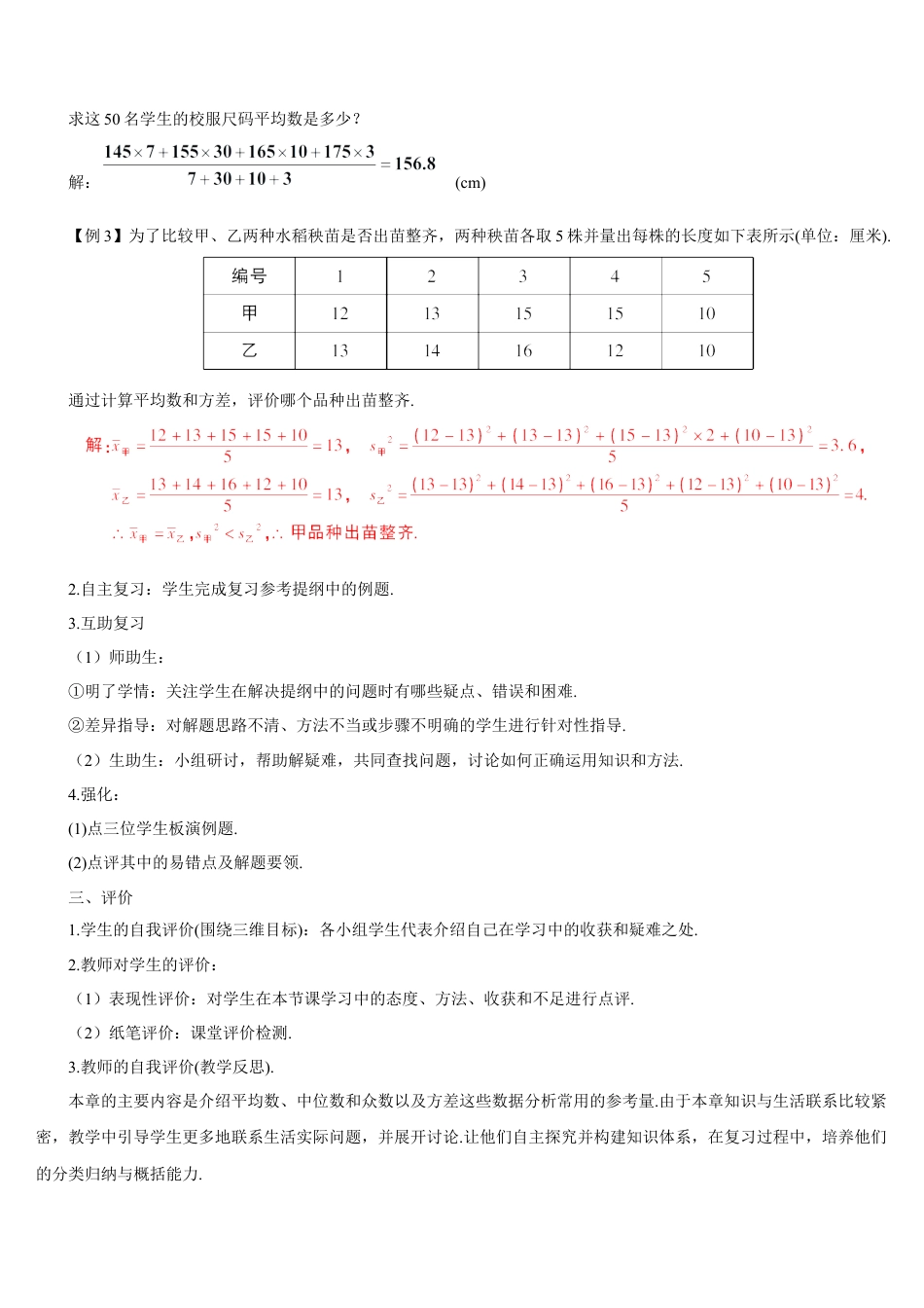 人教版初中数学八下-章末复习（导学案）.docx_第3页