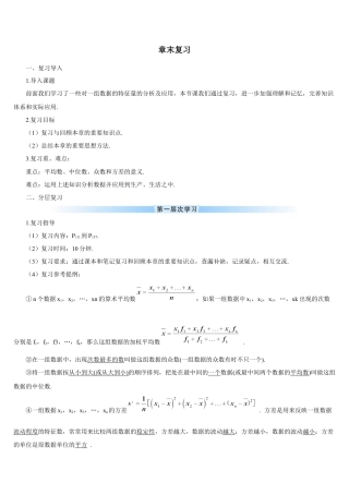 人教版初中数学八下-章末复习（导学案）.docx