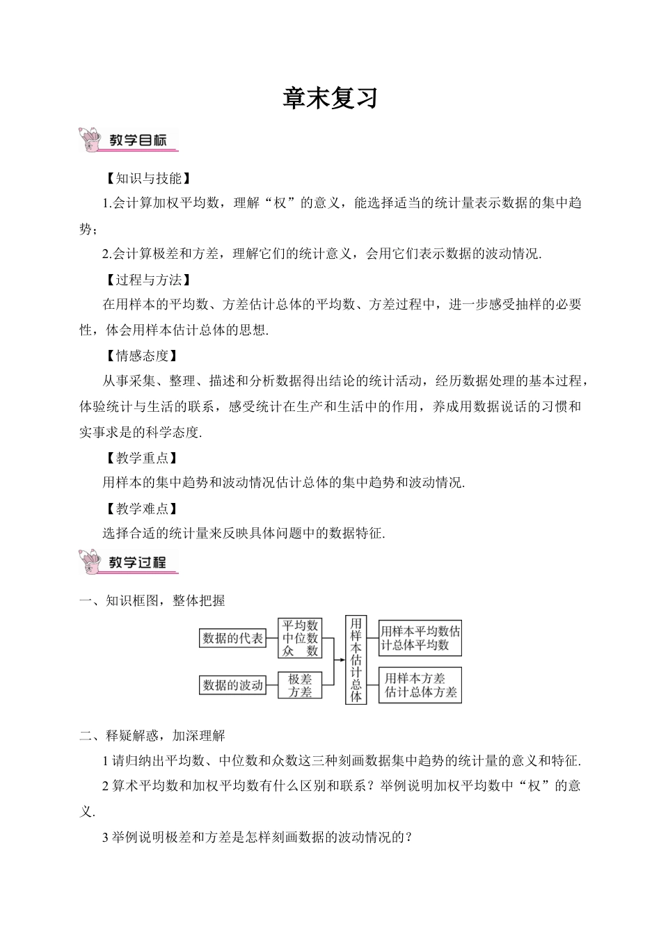 人教版初中数学八下-章末复习（教案）.docx_第1页