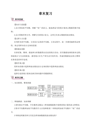 人教版初中数学八下-章末复习（教案）.docx