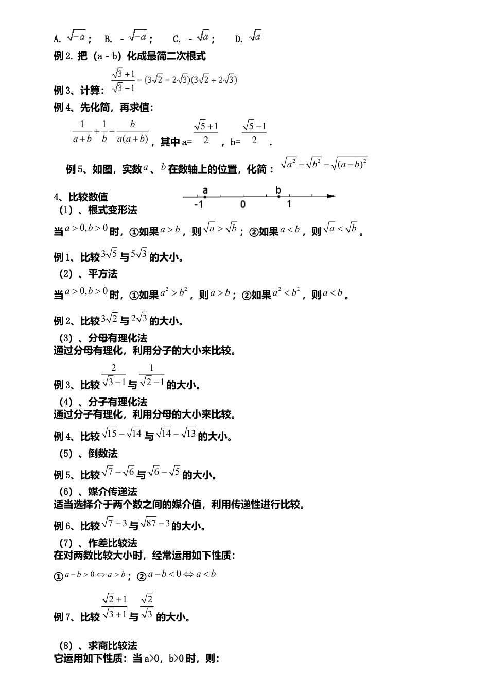 人教版初中数学八下-知识点总结归纳(全面-实用).docx_第2页