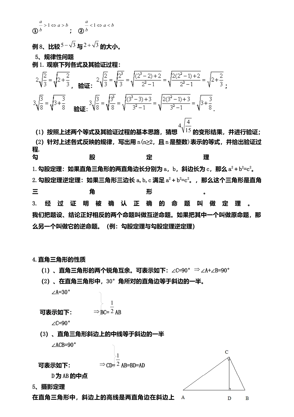 人教版初中数学八下-知识点总结归纳(全面-实用).docx_第3页