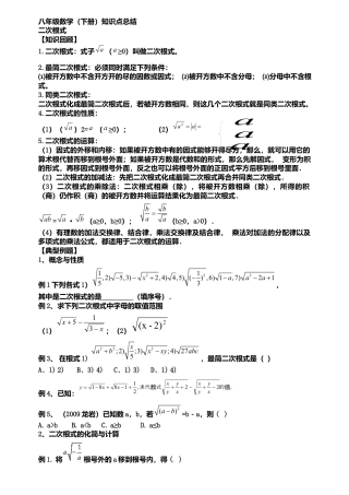 人教版初中数学八下-知识点总结归纳(全面-实用).docx