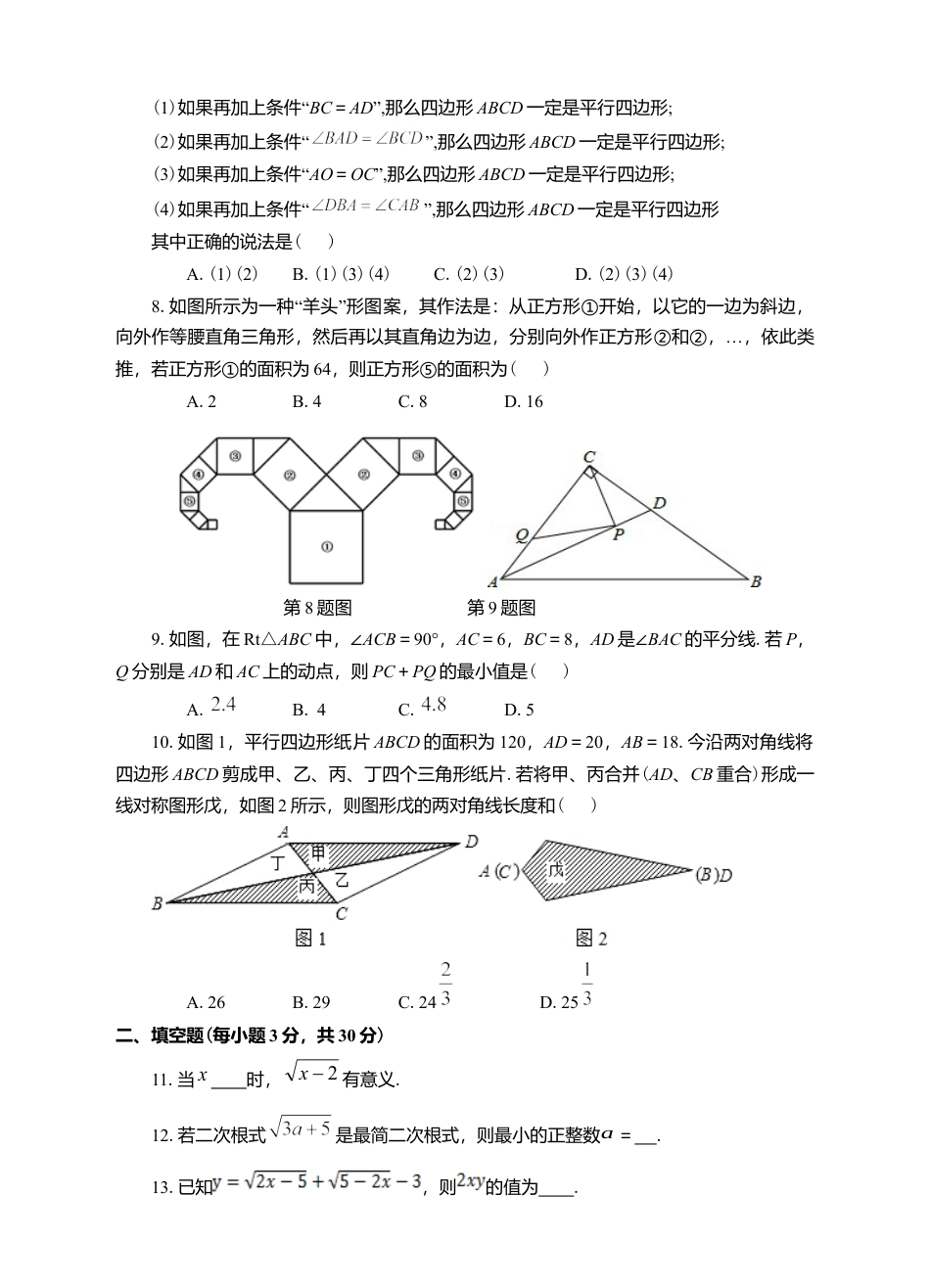 人教版数学八（下）期中测试卷.docx_第2页