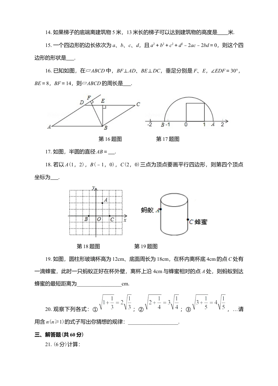 人教版数学八（下）期中测试卷.docx_第3页