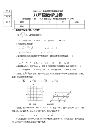 人教版数学八（下）期中测试卷.docx