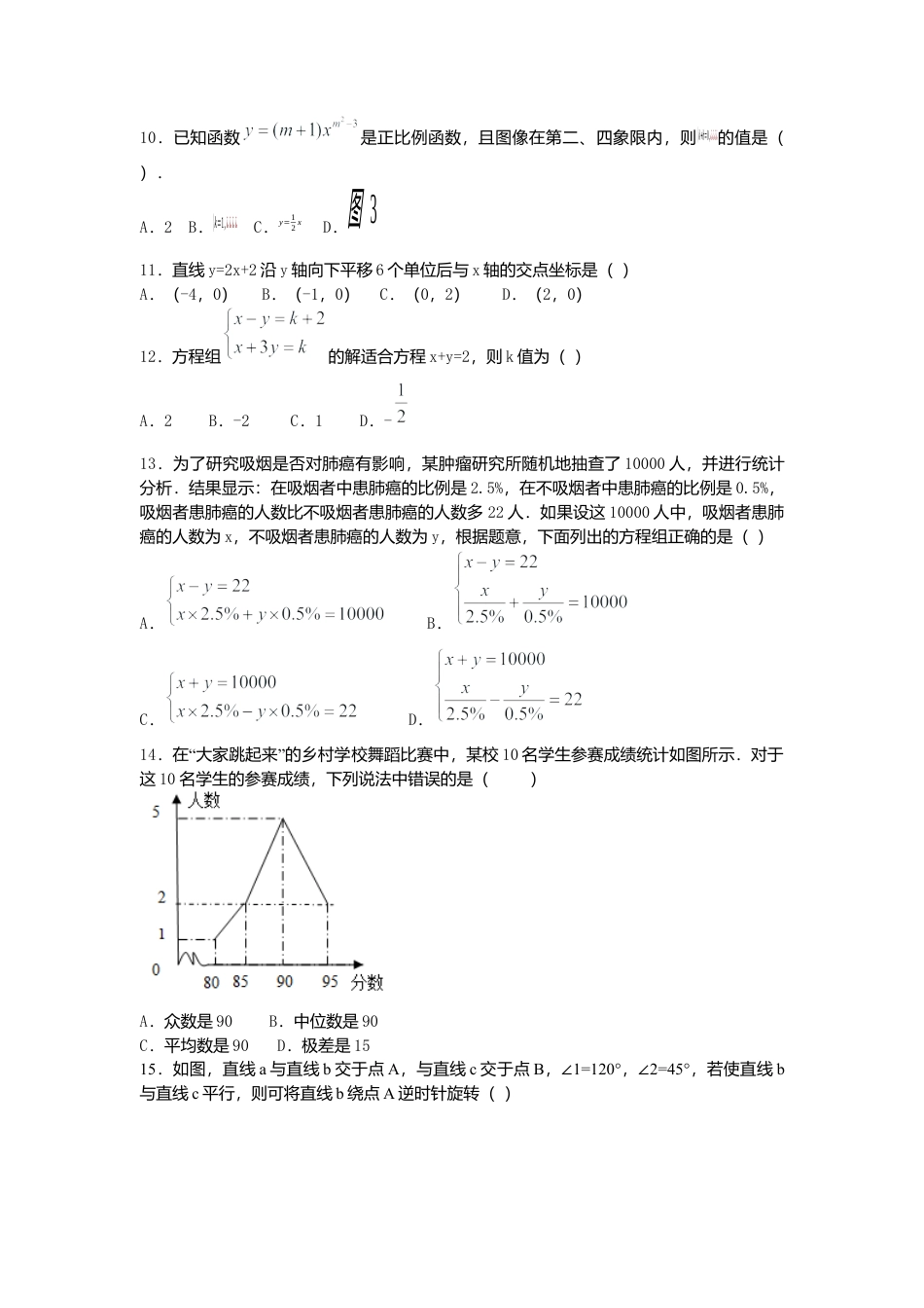 滕州市鲍沟中学八年级数学上册期末复习综合练习题（一）.docx_第2页