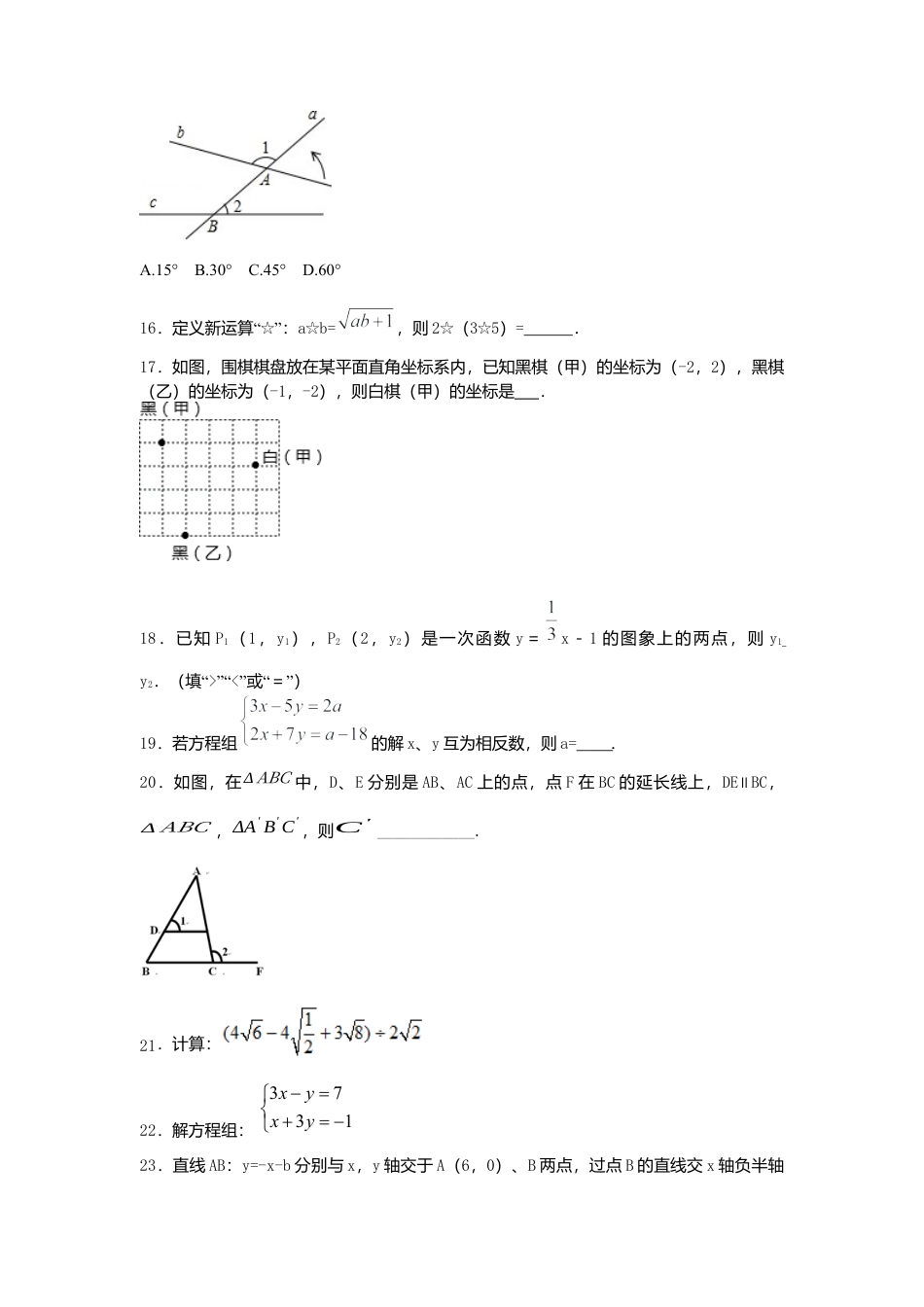 滕州市鲍沟中学八年级数学上册期末复习综合练习题（一）.docx_第3页
