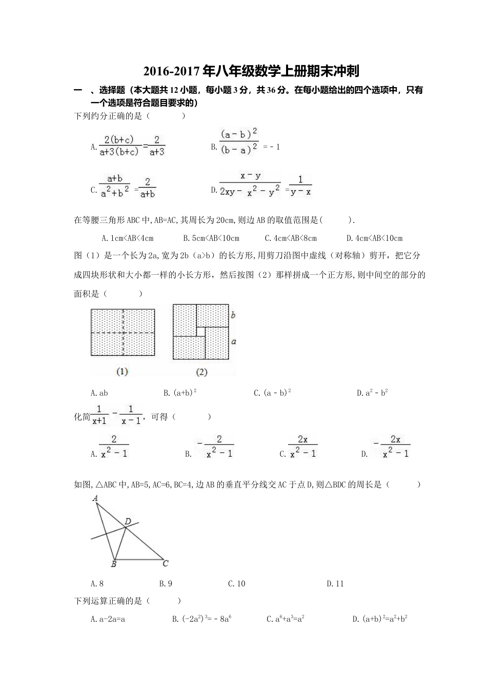 天津市和平区年八年级数学上册期末冲刺试卷及答案.docx_第1页