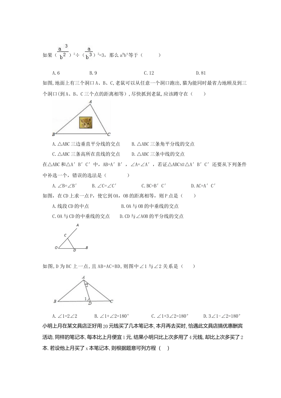 天津市和平区年八年级数学上册期末冲刺试卷及答案.docx_第2页
