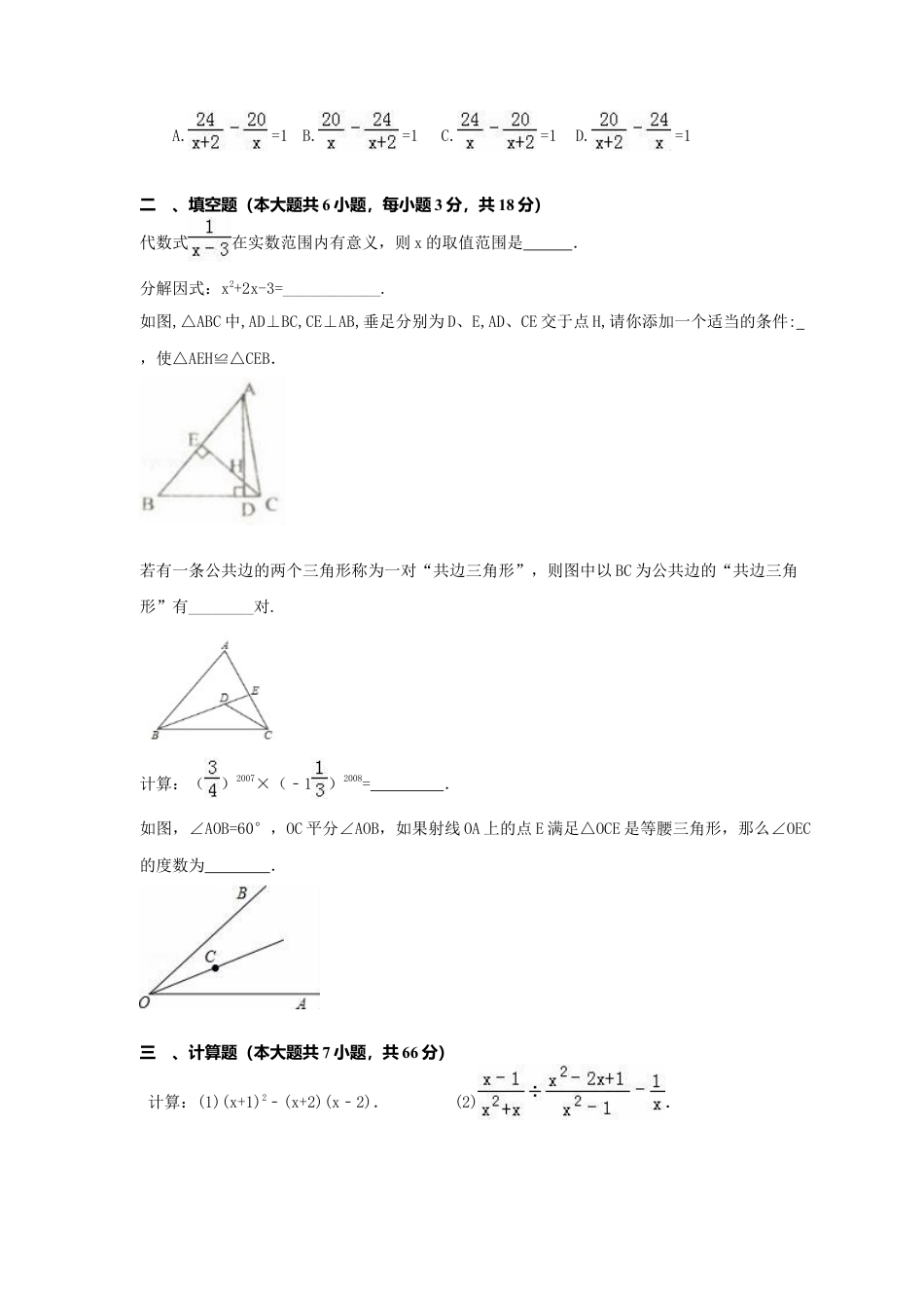 天津市和平区年八年级数学上册期末冲刺试卷及答案.docx_第3页