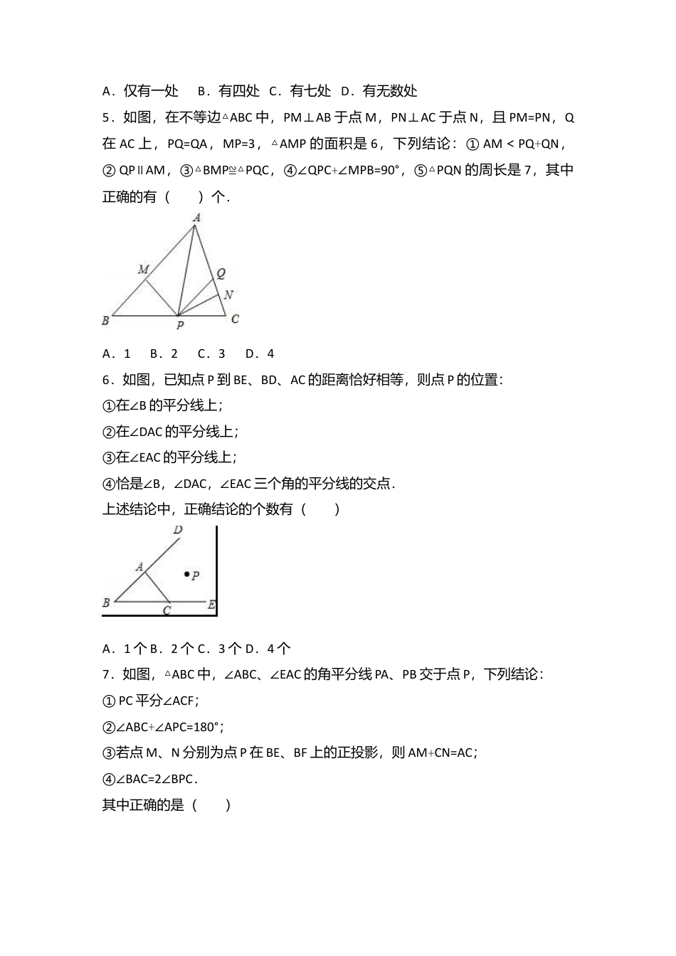 天津市和平区学年八年级上期中数学复习试卷含解析.docx_第2页