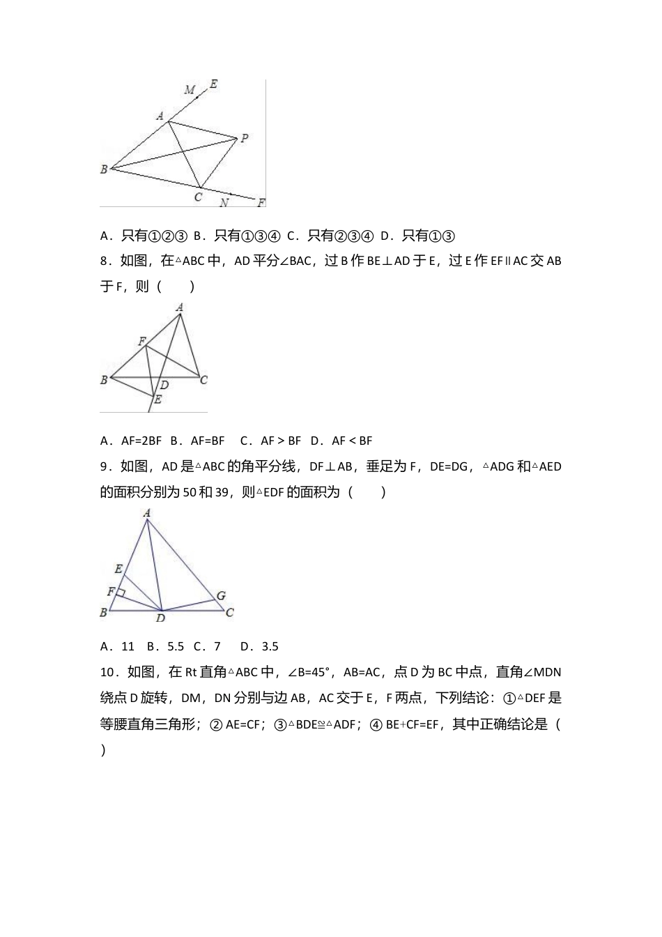 天津市和平区学年八年级上期中数学复习试卷含解析.docx_第3页
