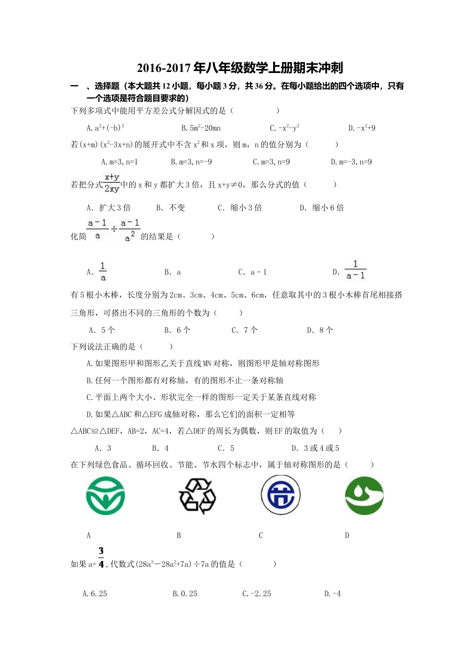 天津市西青区年八年级数学上期末冲刺试卷及答案.docx_第1页