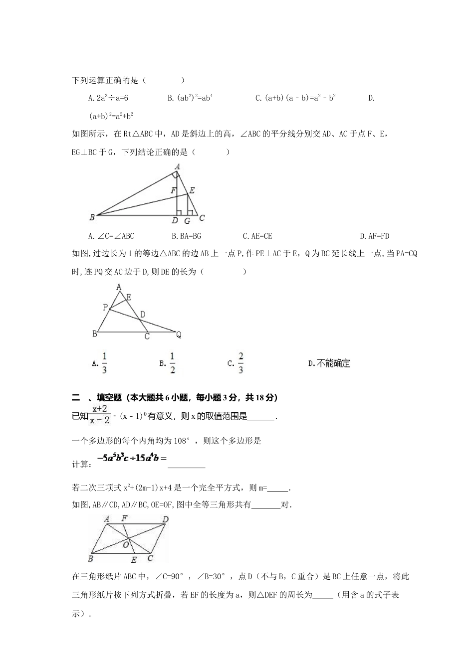 天津市西青区年八年级数学上期末冲刺试卷及答案.docx_第2页