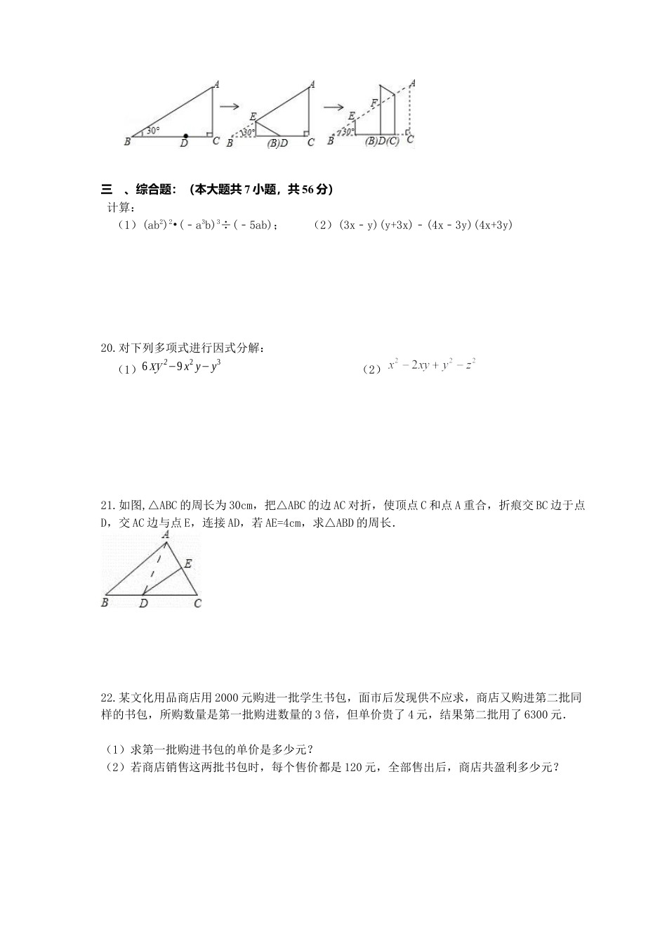 天津市西青区年八年级数学上期末冲刺试卷及答案.docx_第3页