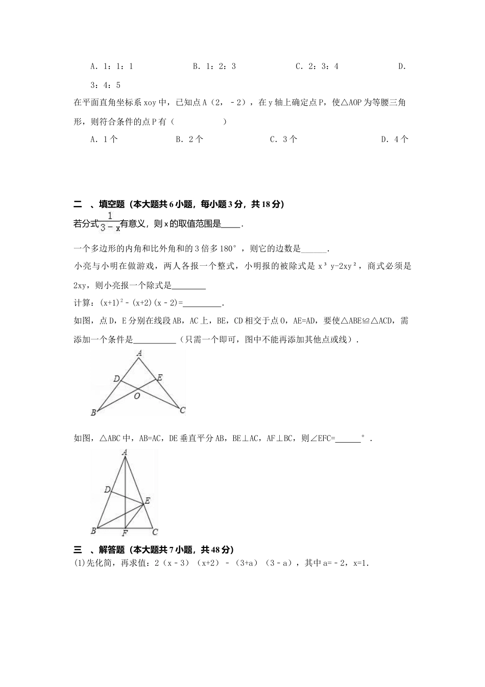 西青区年八年级数学上册期末模拟题及答案.docx_第3页