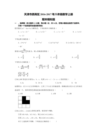 西青区年八年级数学上册期末模拟题及答案.docx