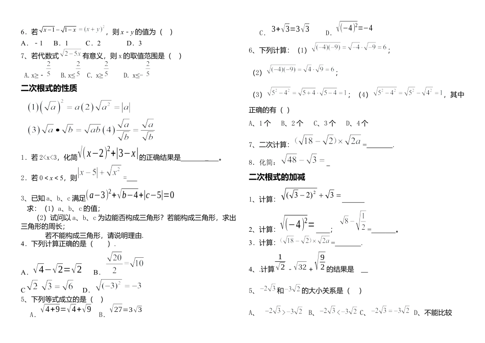 新人教版八年级数学下册专项训练.docx_第2页