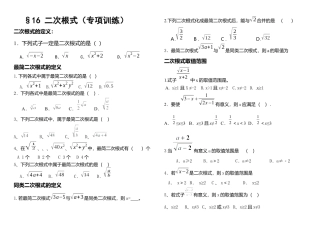 新人教版八年级数学下册专项训练.docx