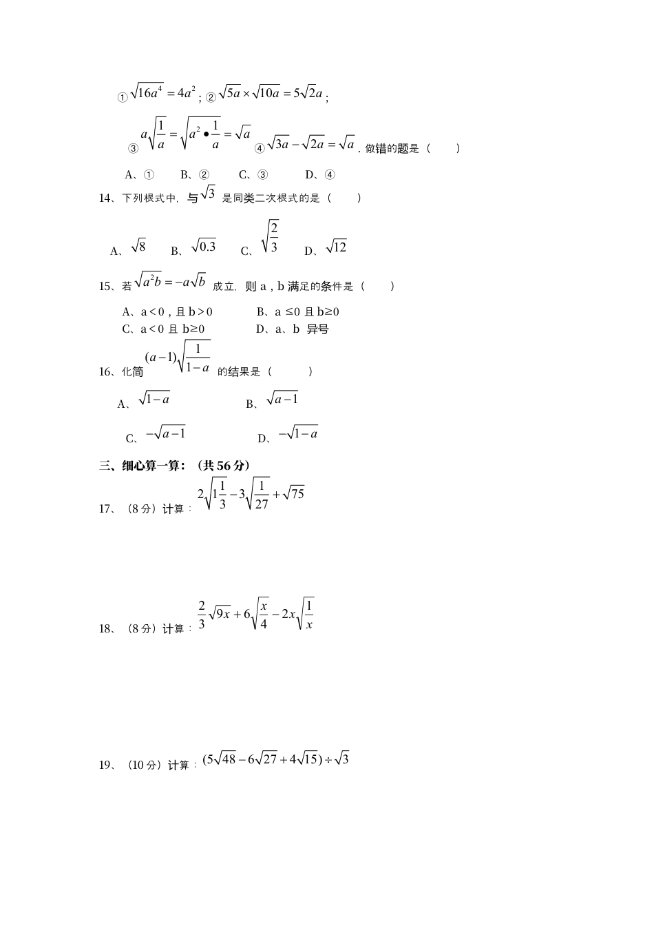 新人教版八年级下册第16章 二次根式 单元测试试卷（A卷）.docx_第2页