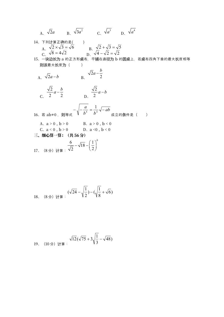 新人教版八年级下册第16章 二次根式 单元测试试卷（B卷）.docx_第2页