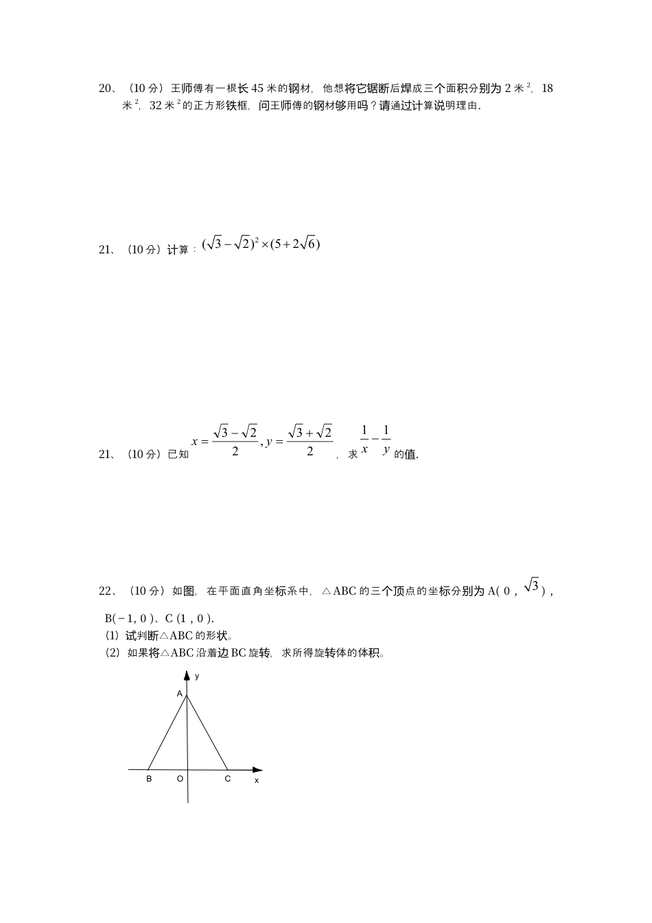 新人教版八年级下册第16章 二次根式 单元测试试卷（B卷）.docx_第3页
