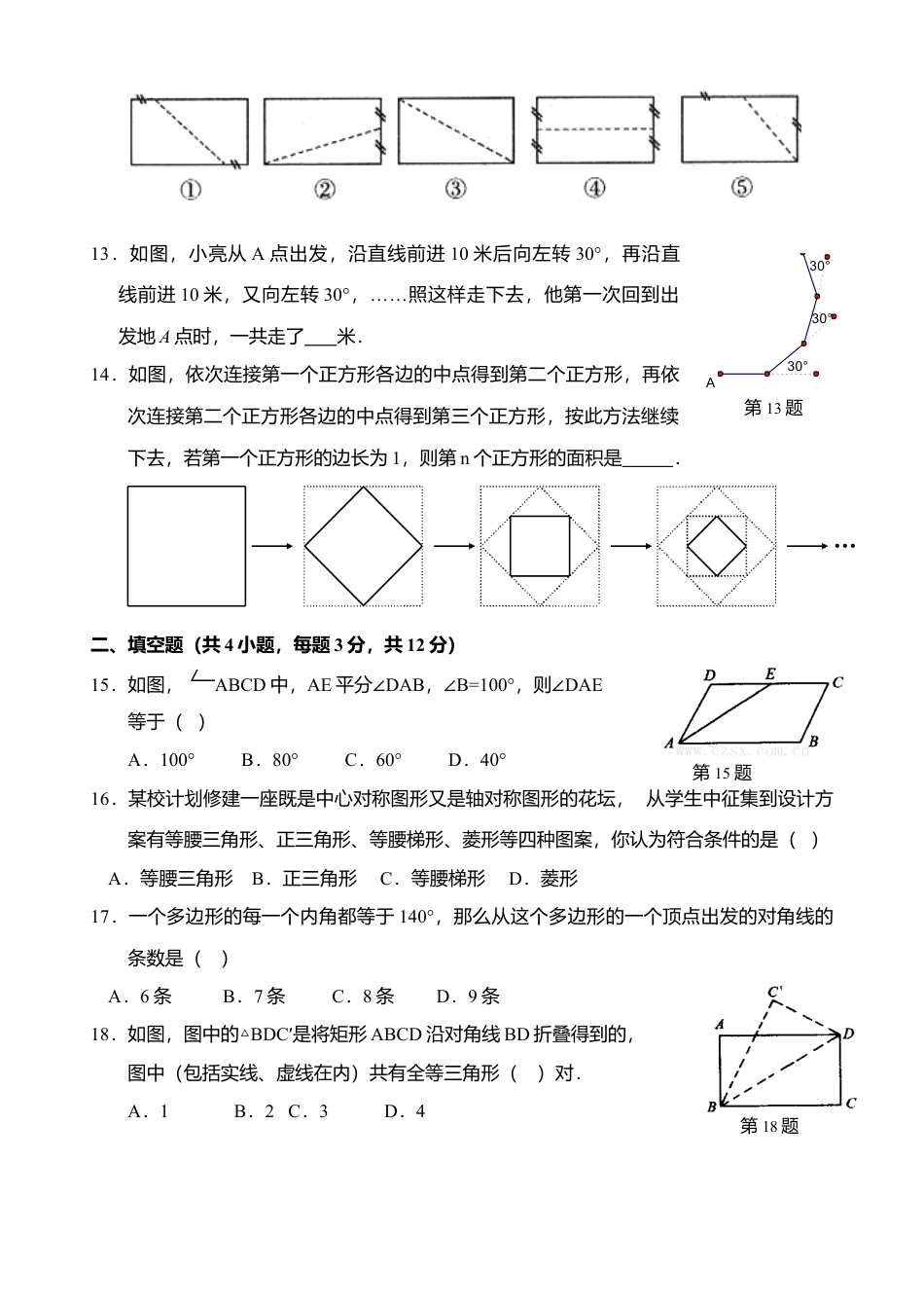 新人教版八年级下册第18章 平行四边形 单元测试试卷（A卷）.docx_第2页