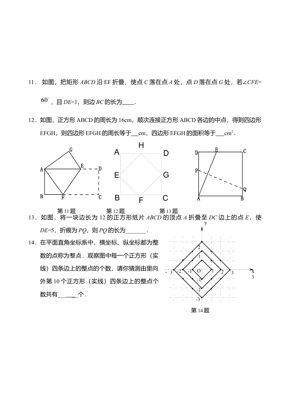 新人教版八年级下册第18章 平行四边形 单元测试试卷（B卷）.docx_第2页