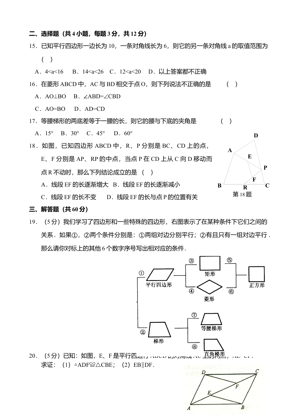 新人教版八年级下册第18章 平行四边形 单元测试试卷（B卷）.docx_第3页