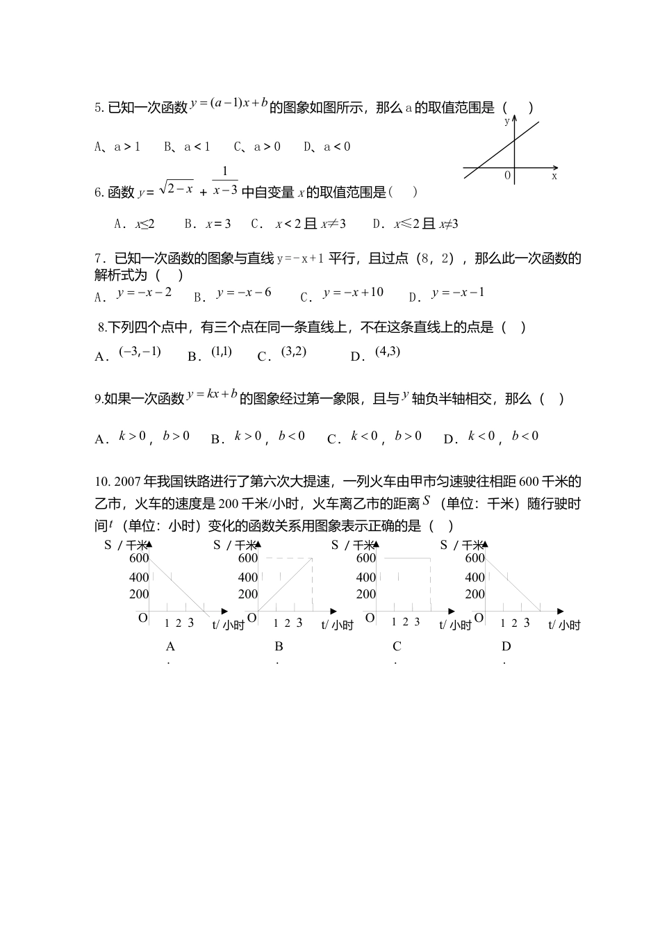 新人教版八年级下册第19章 一次函数 单元测试试卷（A卷）.docx_第2页