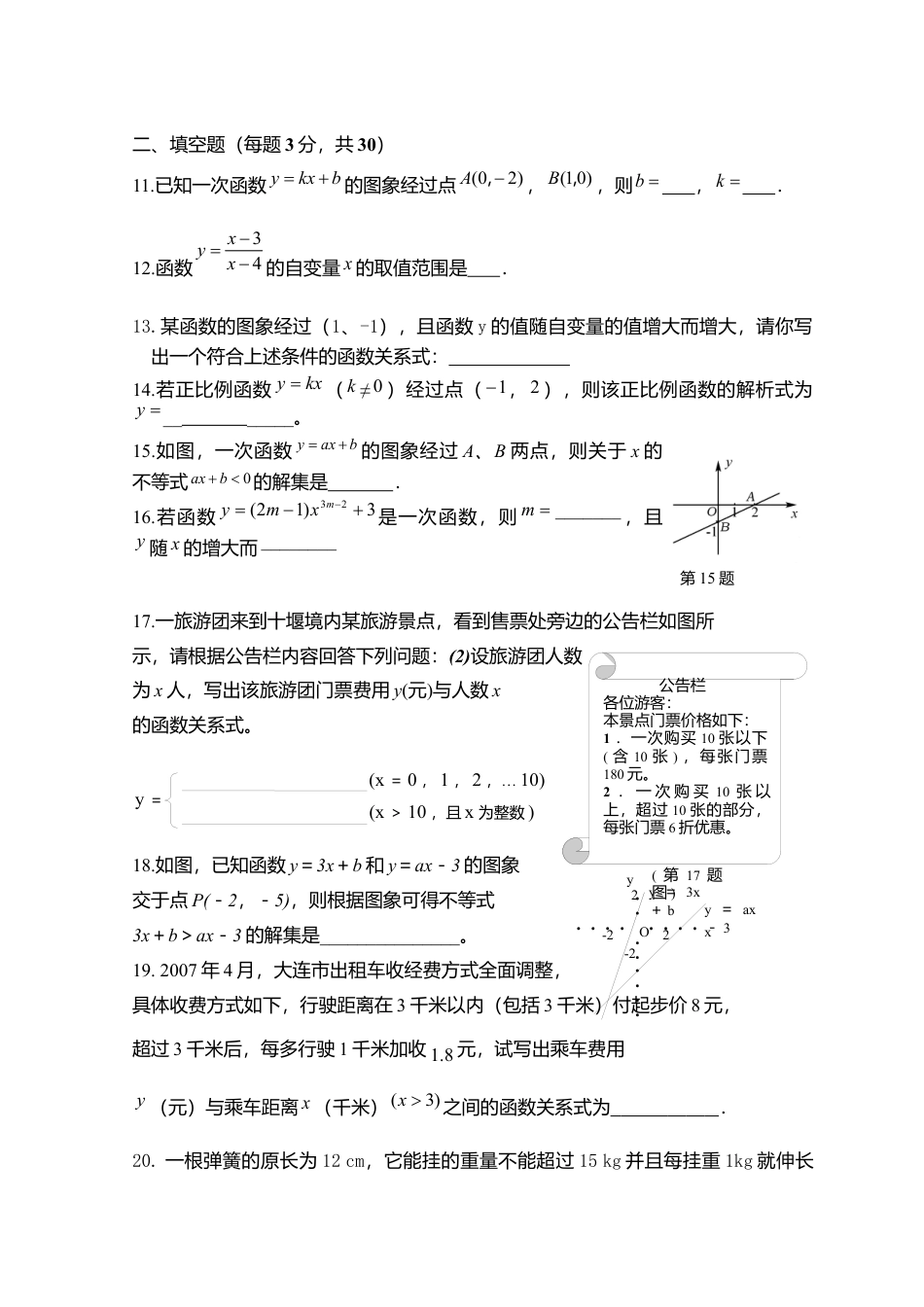 新人教版八年级下册第19章 一次函数 单元测试试卷（A卷）.docx_第3页