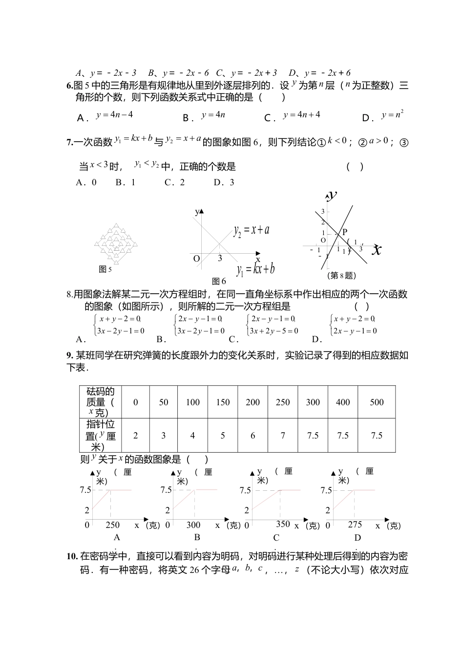 新人教版八年级下册第19章 一次函数 单元测试试卷（B卷）.docx_第2页