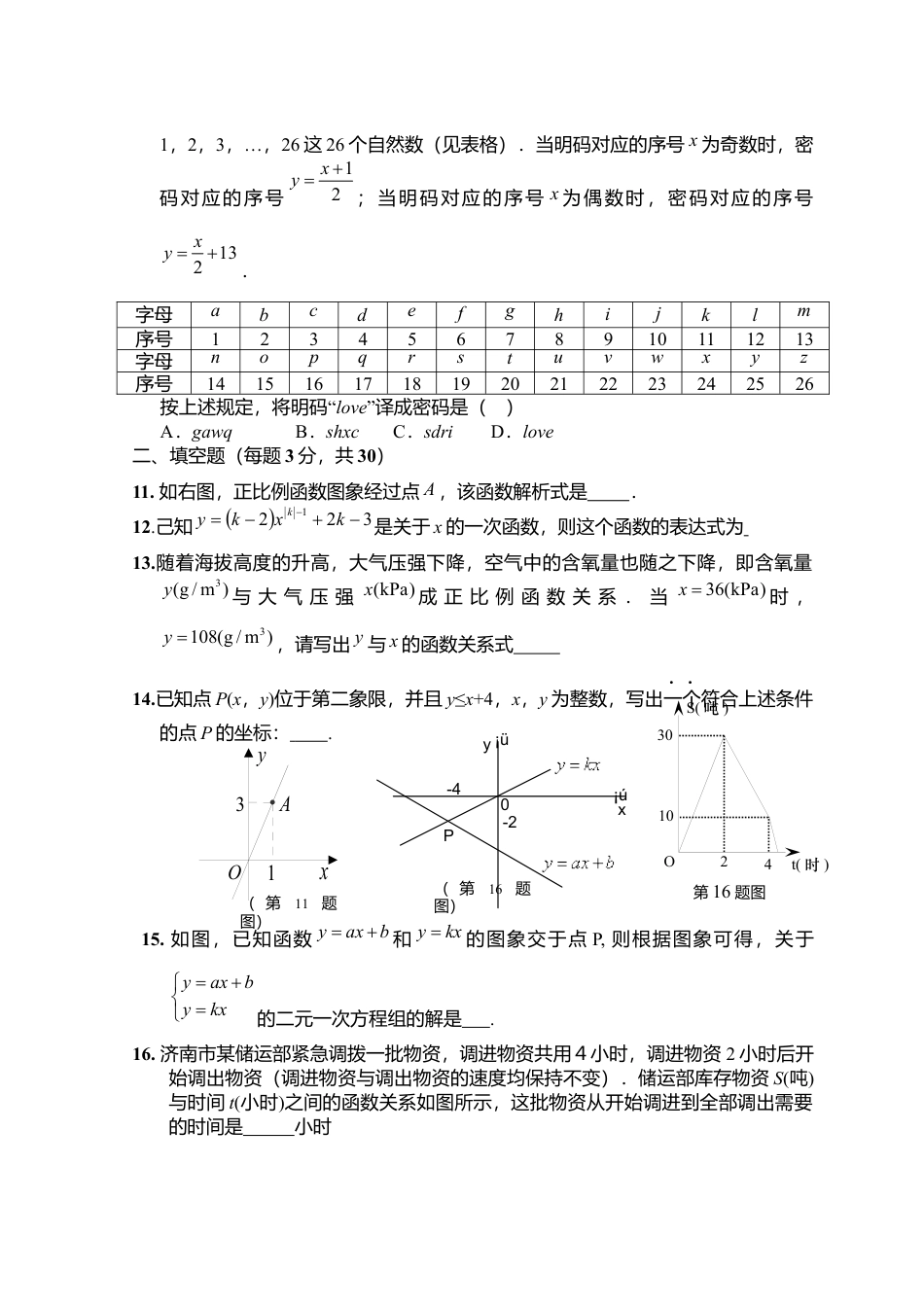 新人教版八年级下册第19章 一次函数 单元测试试卷（B卷）.docx_第3页