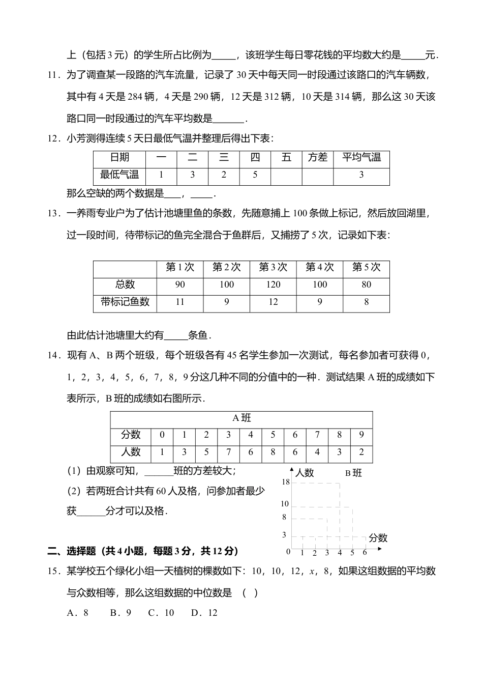 新人教版八年级下册第20章 数据分析 单元测试试卷（A卷）.docx_第2页