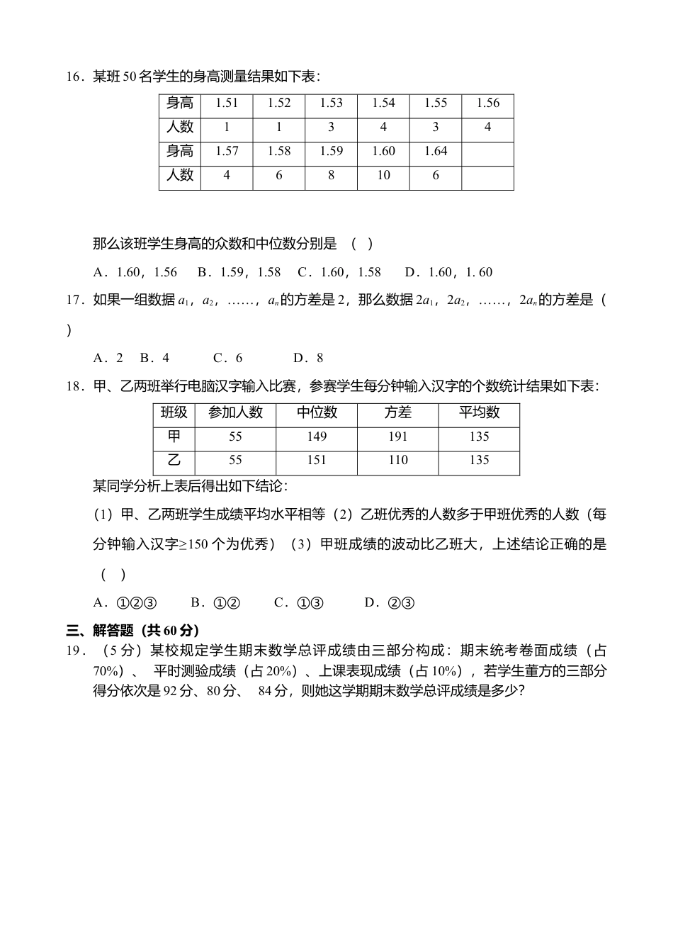 新人教版八年级下册第20章 数据分析 单元测试试卷（A卷）.docx_第3页