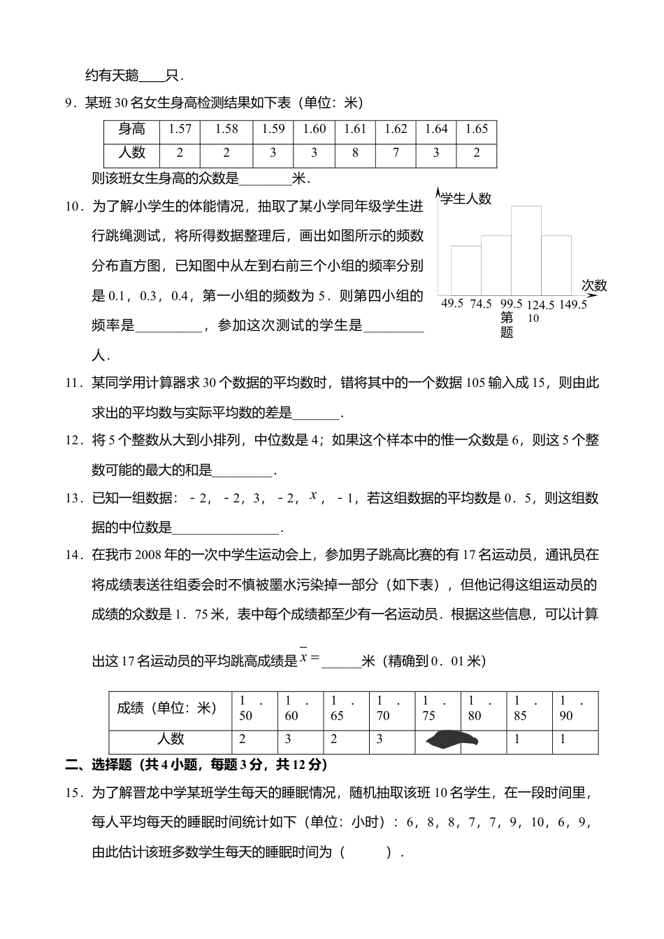 新人教版八年级下册第20章 数据分析 单元测试试卷（B卷）.docx_第2页