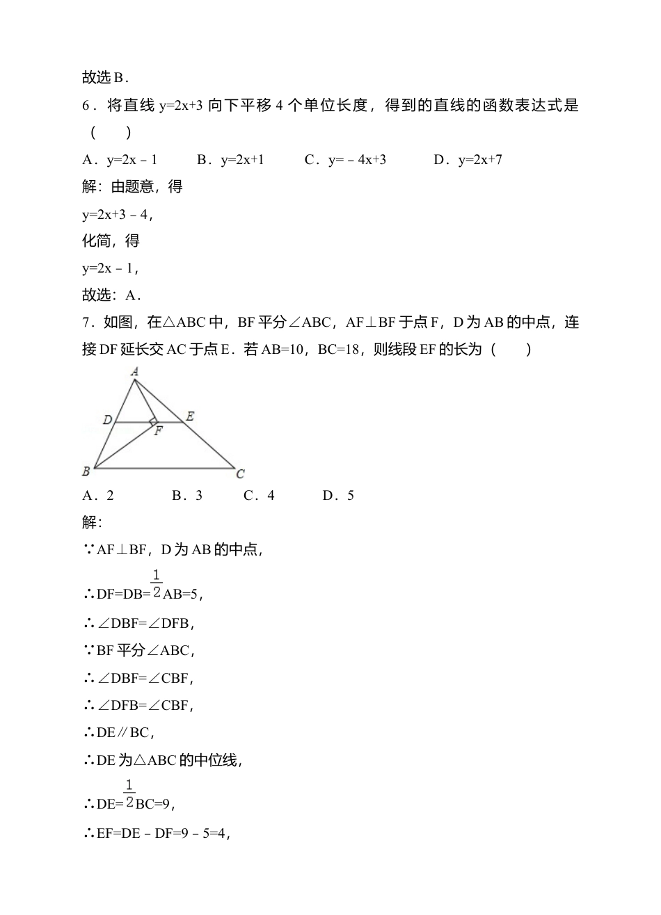 新人教版八年级下册期末复习数学试卷（解析版）.docx_第3页