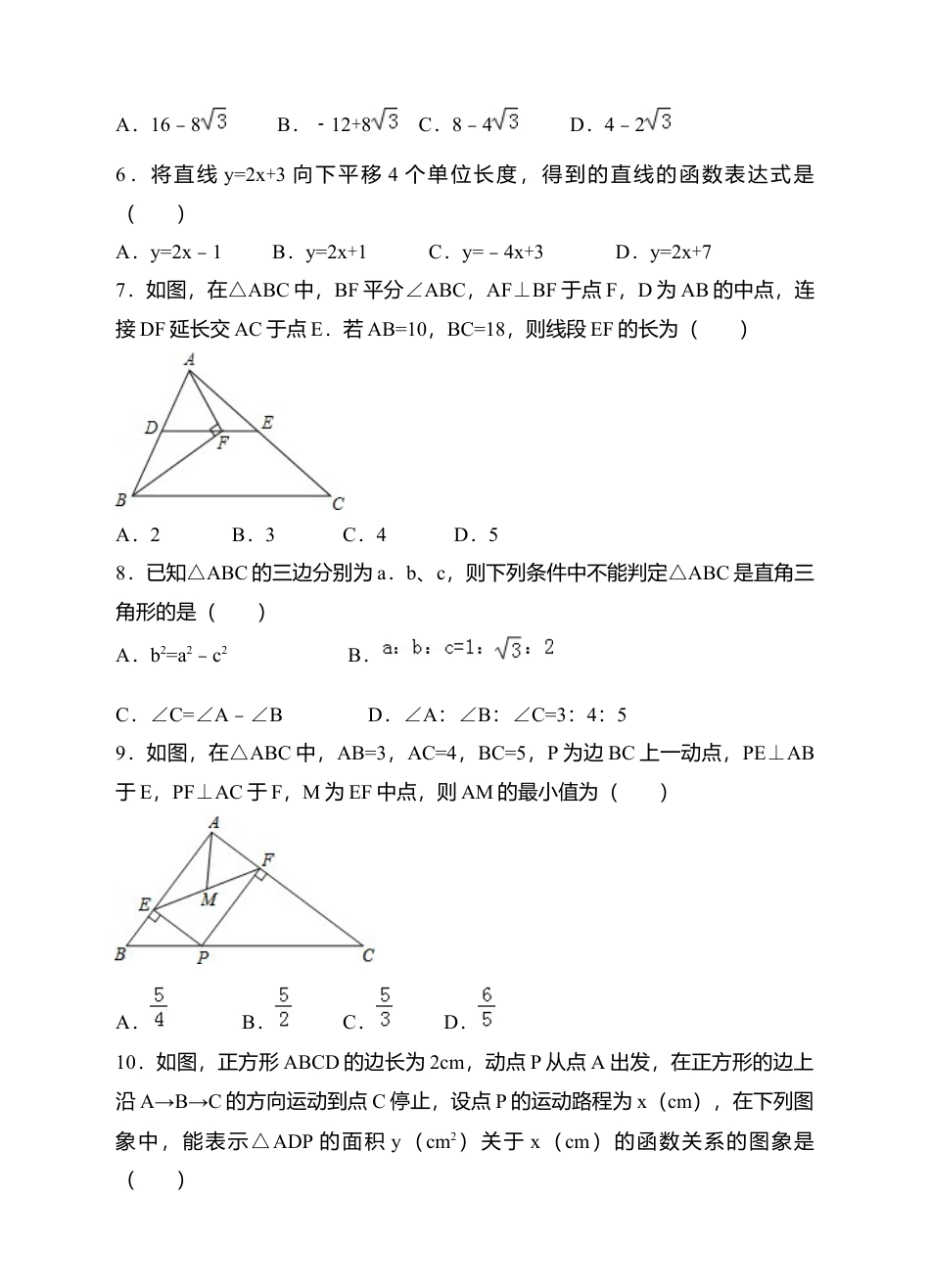 新人教版八年级下册期末复习数学试卷（原卷版）.docx_第2页