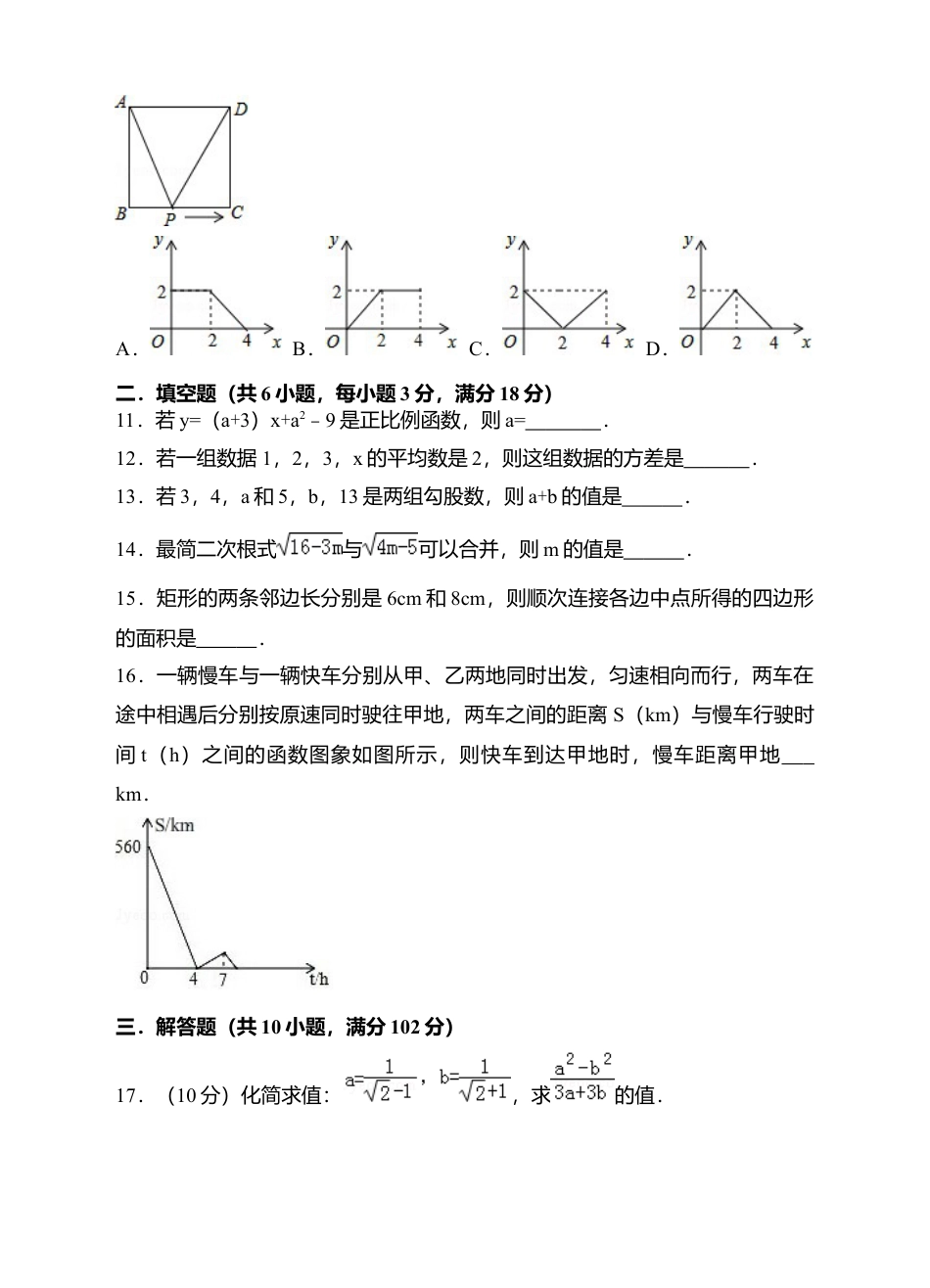 新人教版八年级下册期末复习数学试卷（原卷版）.docx_第3页