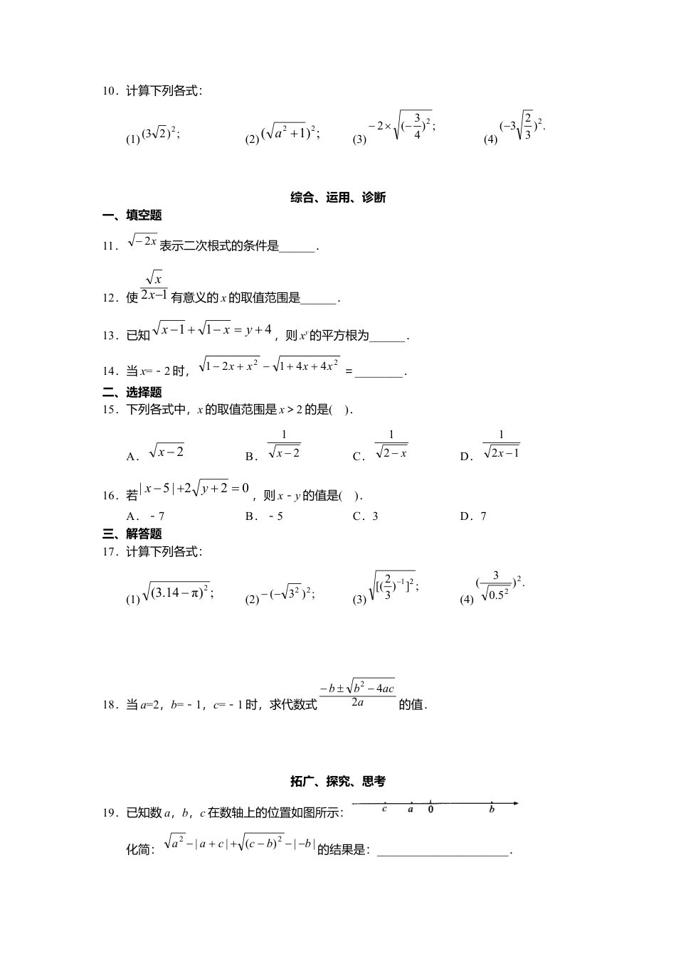 新人教版初中数学八年级下册同步练习试题及答案_第16章 二次根式（19页）.docx_第2页